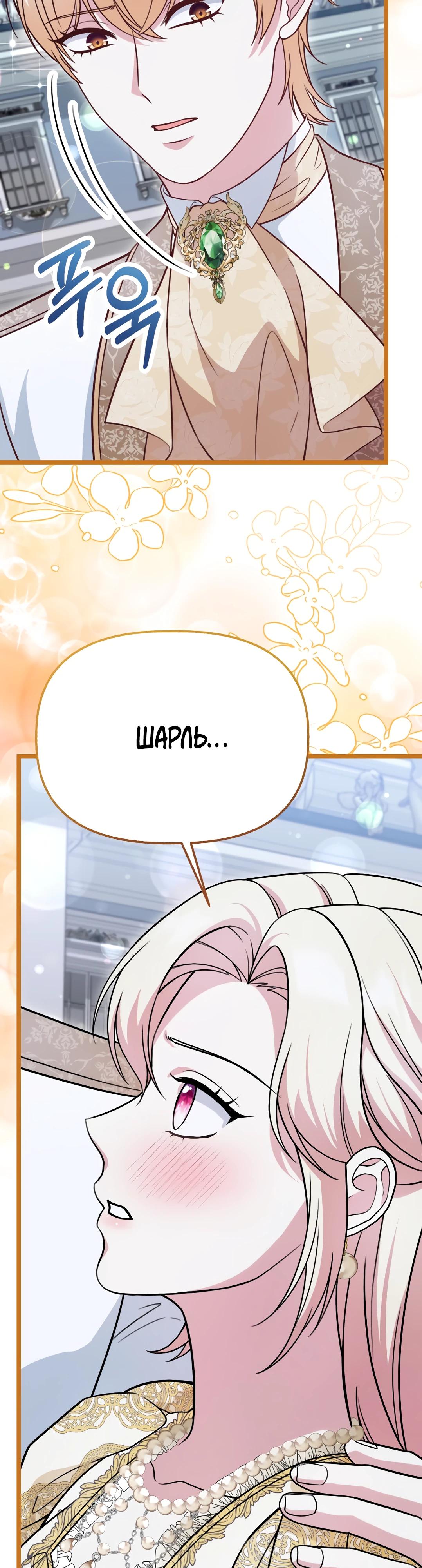 Манга Наша злодейка изменилась - Глава 27 Страница 5