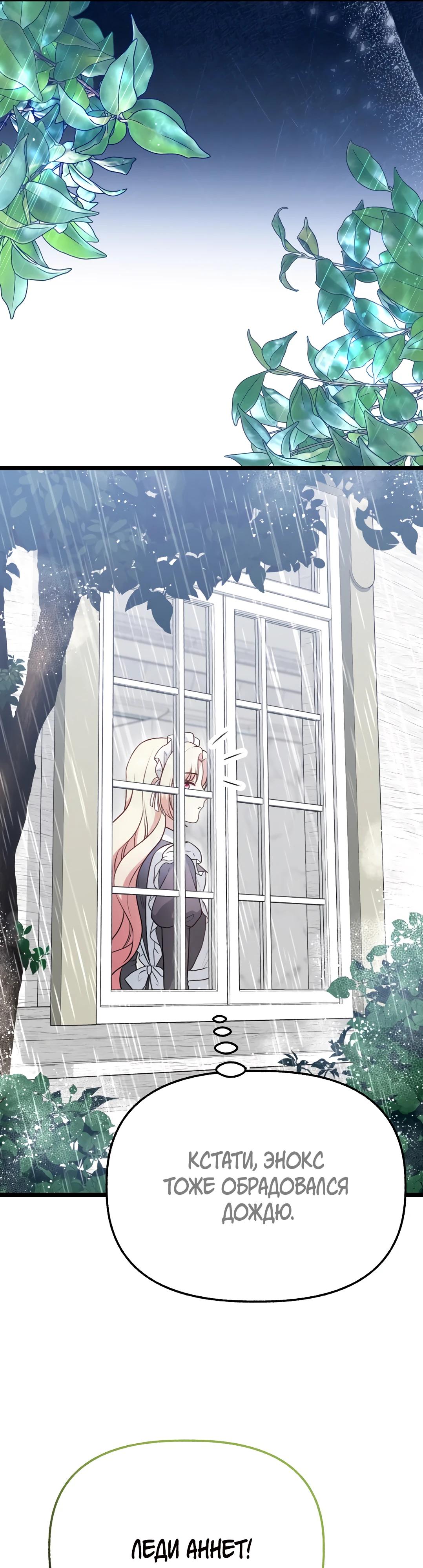 Манга Наша злодейка изменилась - Глава 27 Страница 47