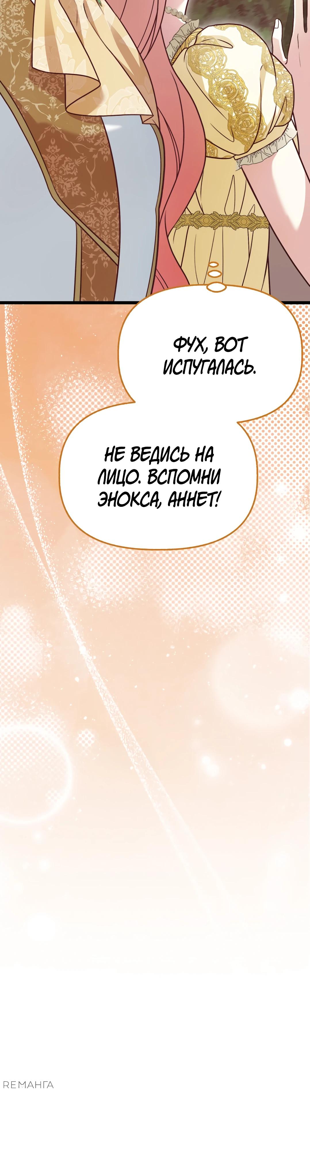 Манга Наша злодейка изменилась - Глава 26 Страница 9