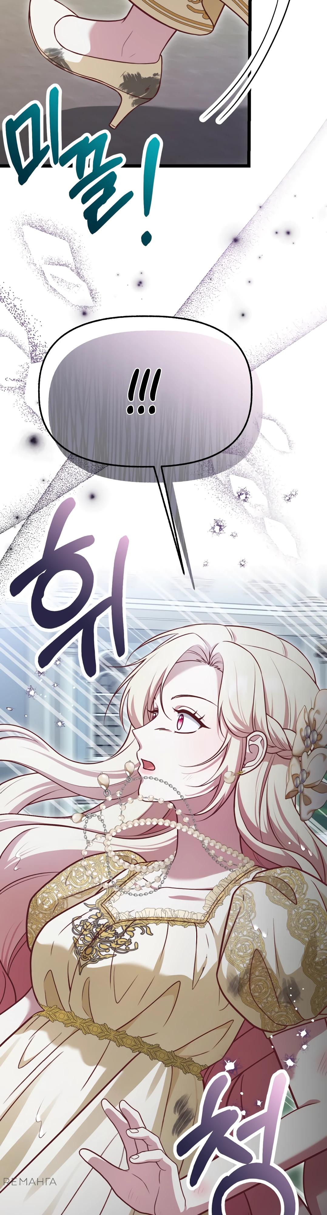 Манга Наша злодейка изменилась - Глава 26 Страница 52