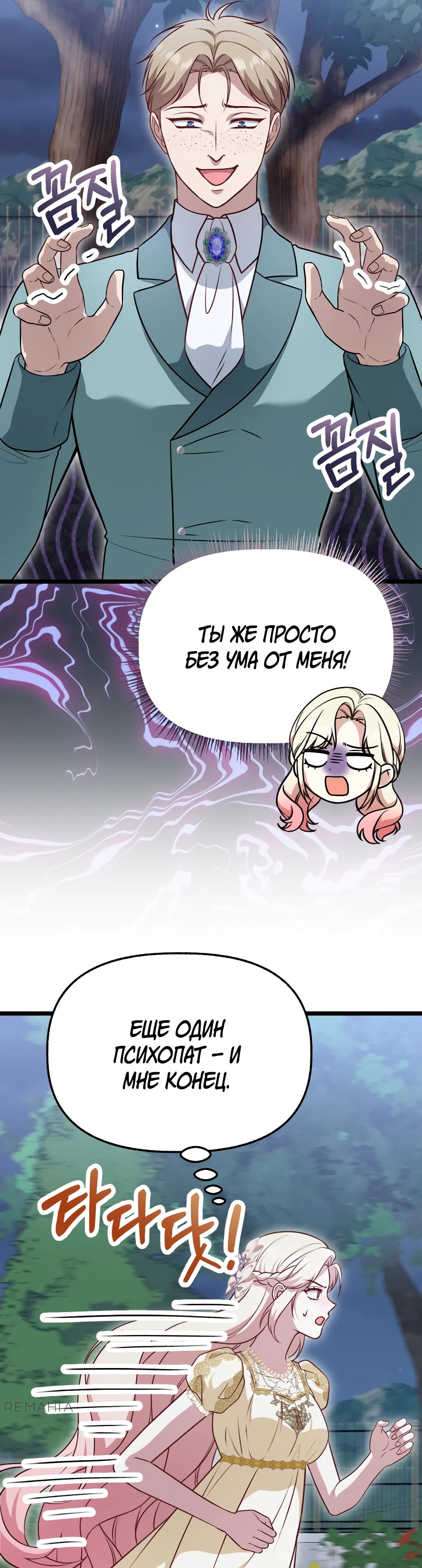 Манга Наша злодейка изменилась - Глава 26 Страница 43