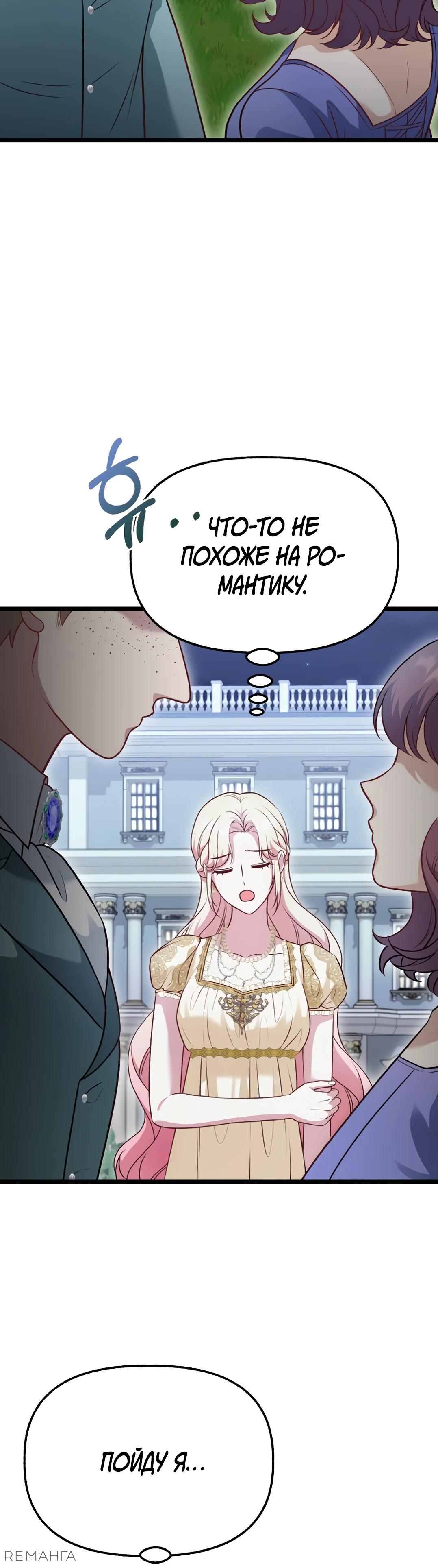 Манга Наша злодейка изменилась - Глава 26 Страница 35