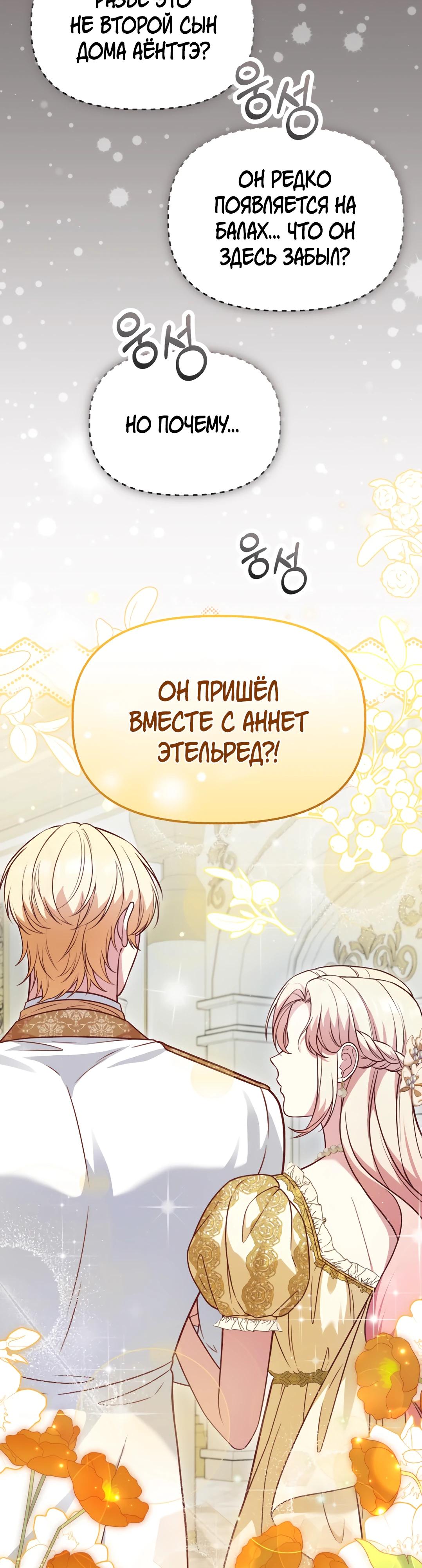 Манга Наша злодейка изменилась - Глава 26 Страница 12