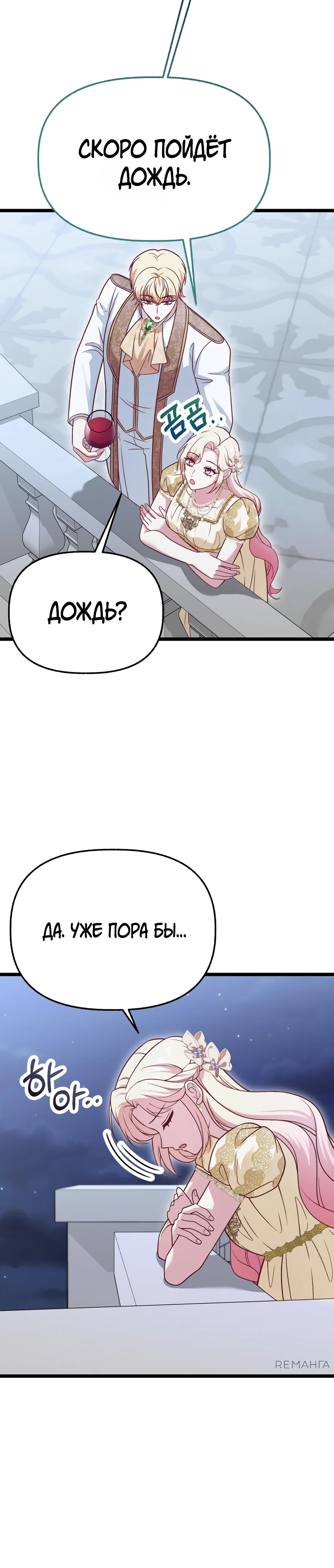 Манга Наша злодейка изменилась - Глава 26 Страница 28