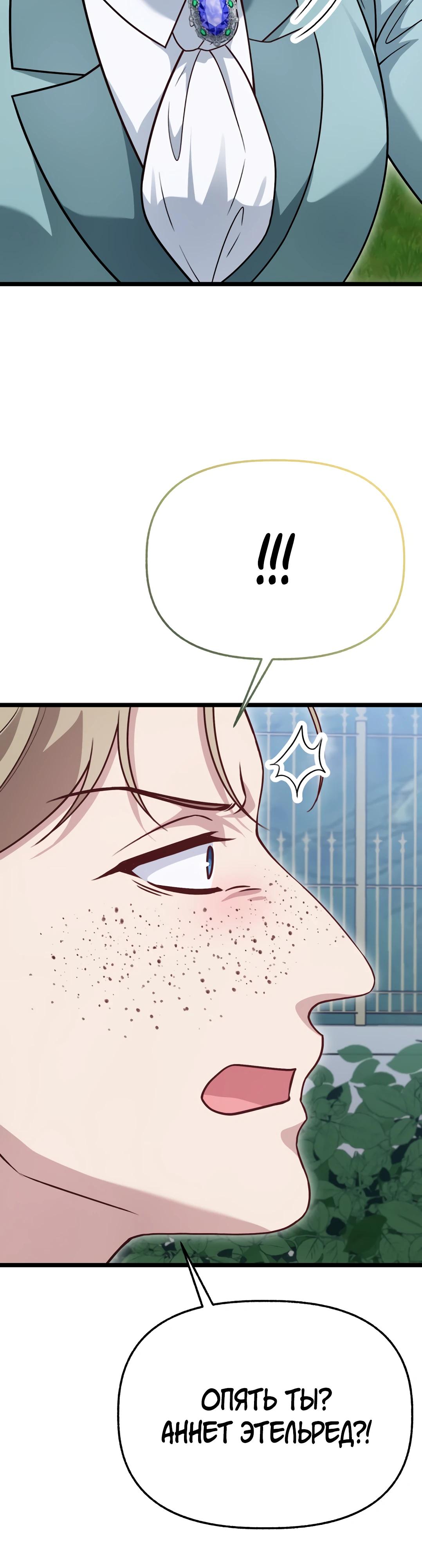 Манга Наша злодейка изменилась - Глава 26 Страница 40