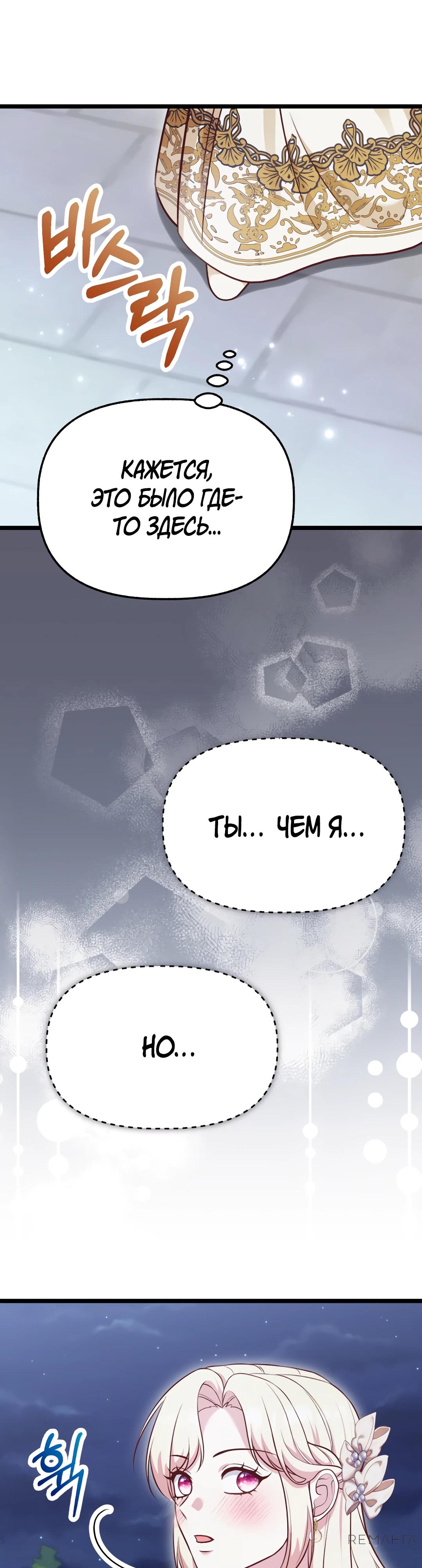 Манга Наша злодейка изменилась - Глава 26 Страница 33