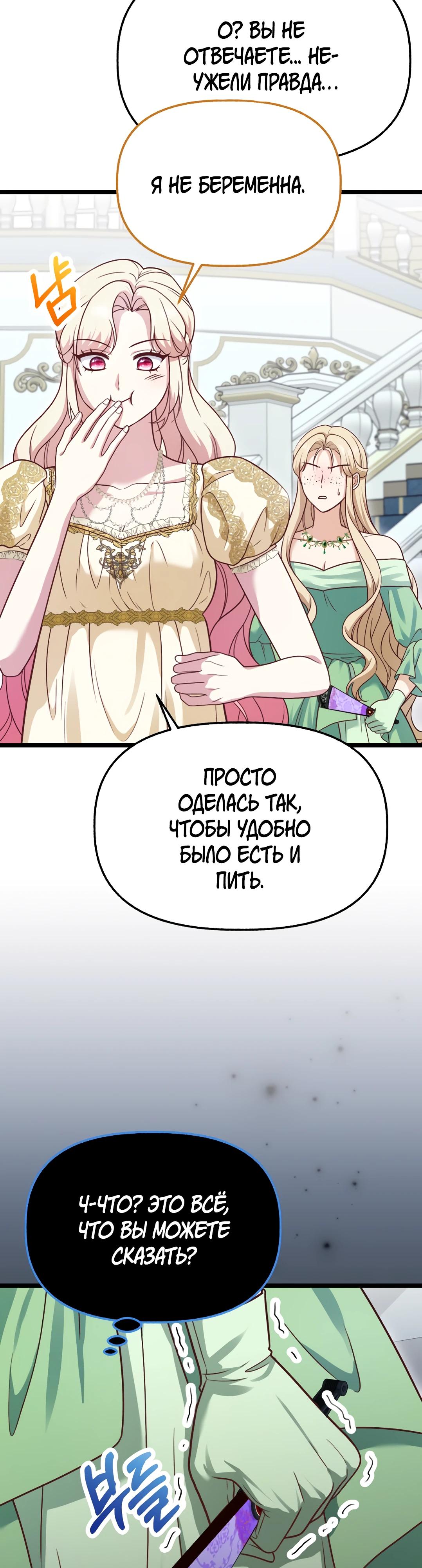 Манга Наша злодейка изменилась - Глава 26 Страница 20