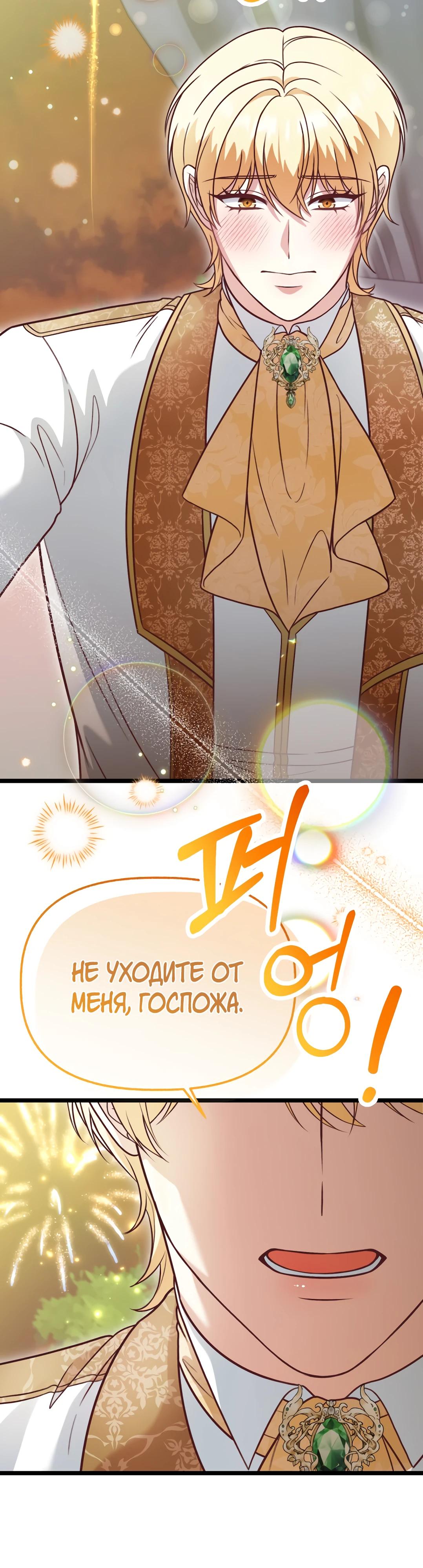 Манга Наша злодейка изменилась - Глава 26 Страница 4