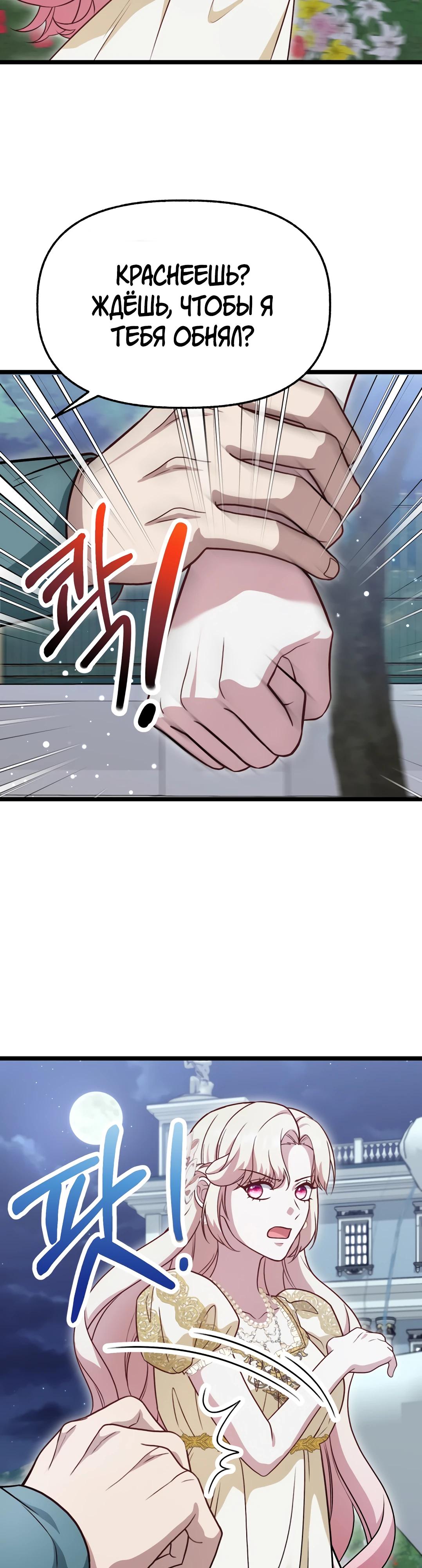 Манга Наша злодейка изменилась - Глава 26 Страница 44