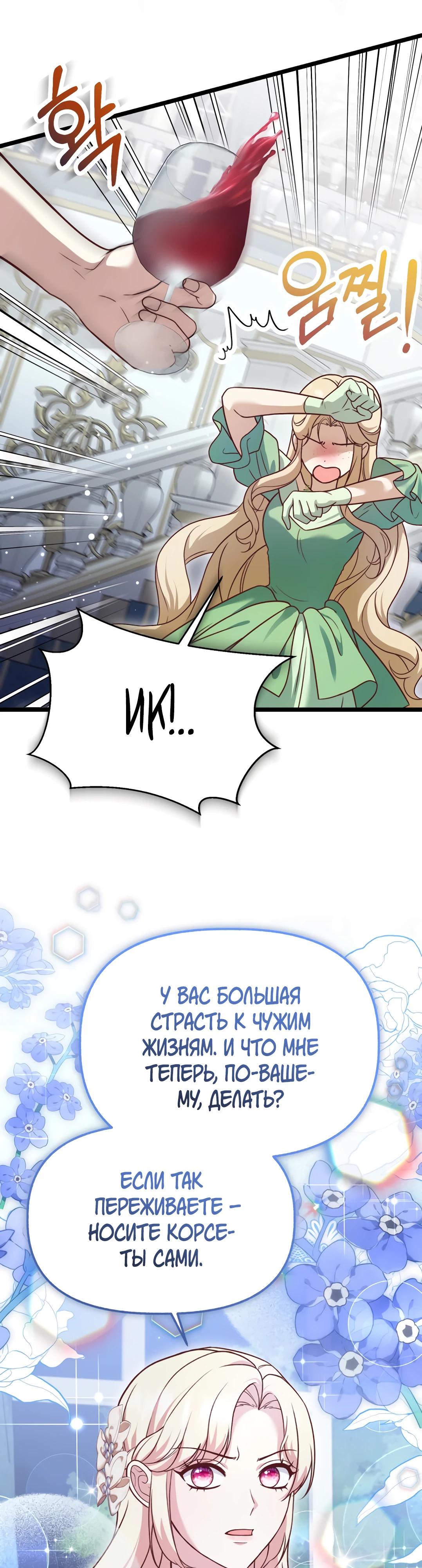 Манга Наша злодейка изменилась - Глава 26 Страница 23