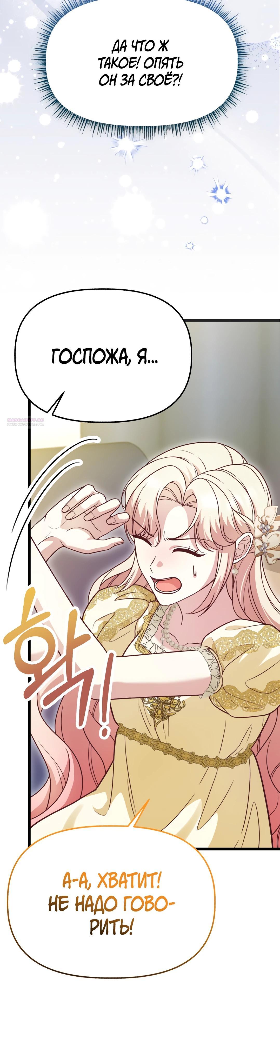 Манга Наша злодейка изменилась - Глава 26 Страница 2