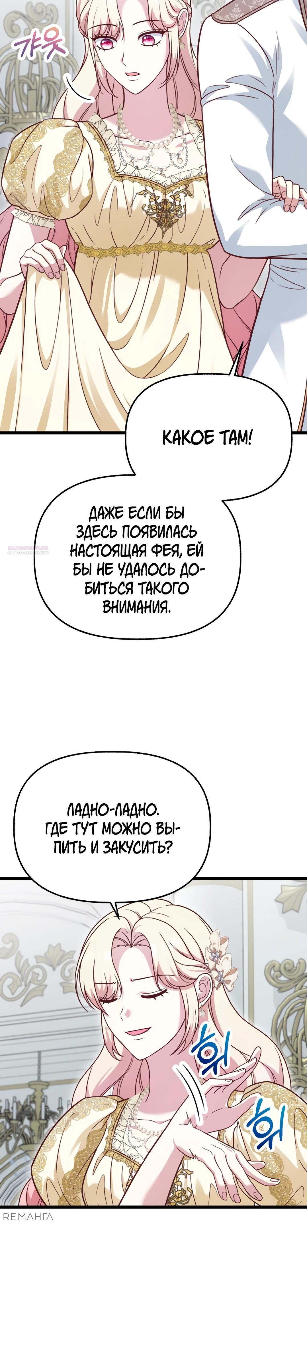 Манга Наша злодейка изменилась - Глава 26 Страница 14