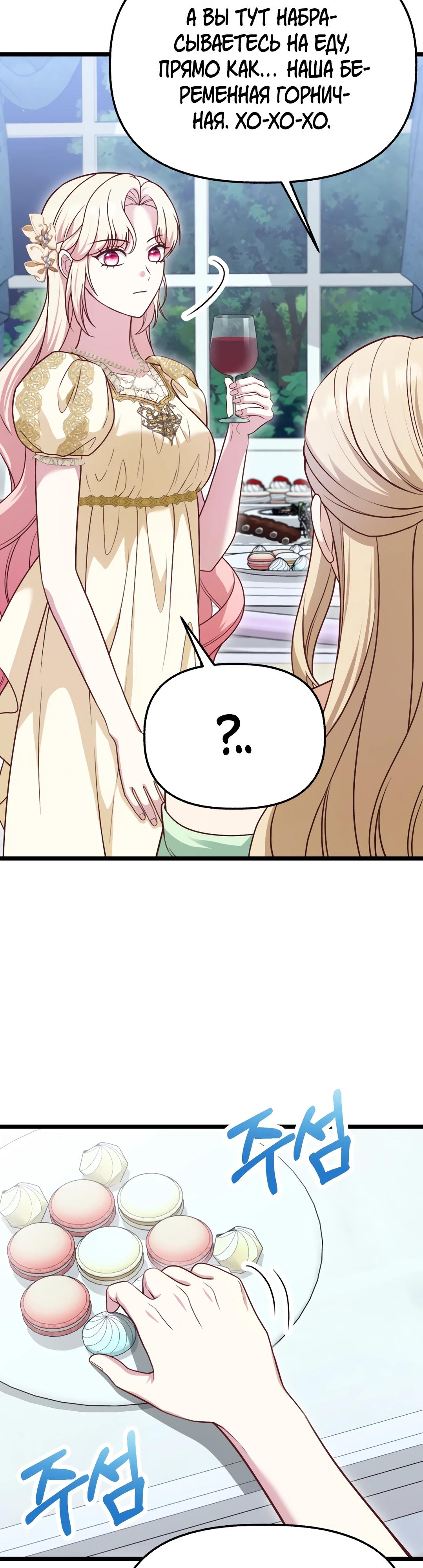 Манга Наша злодейка изменилась - Глава 26 Страница 19