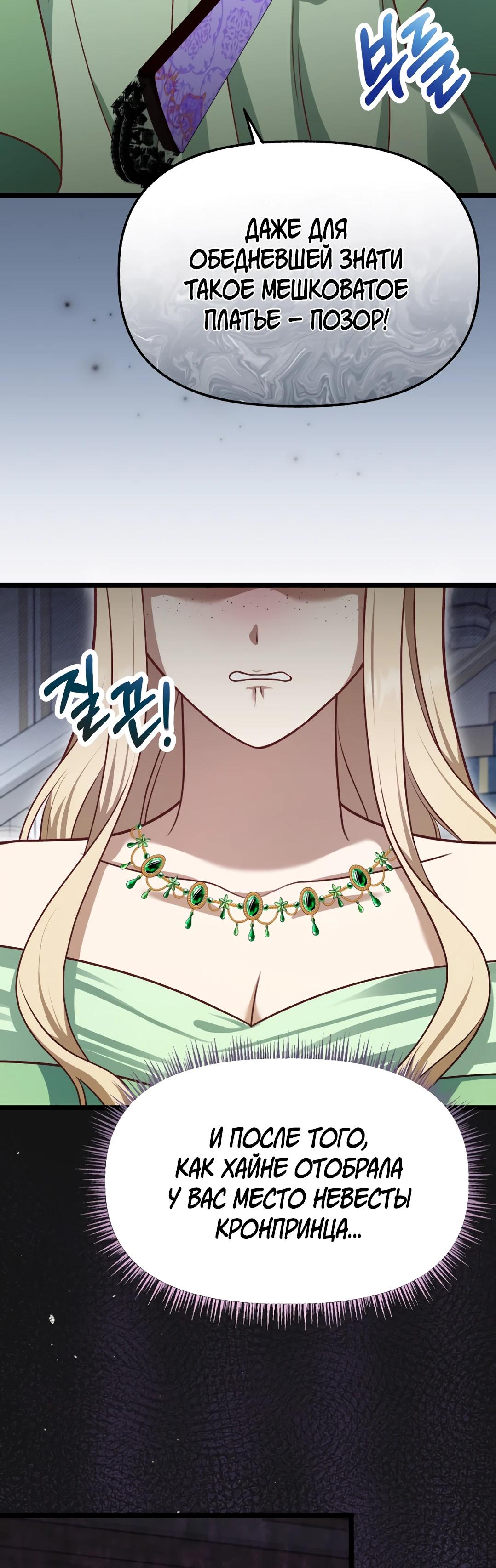 Манга Наша злодейка изменилась - Глава 26 Страница 21