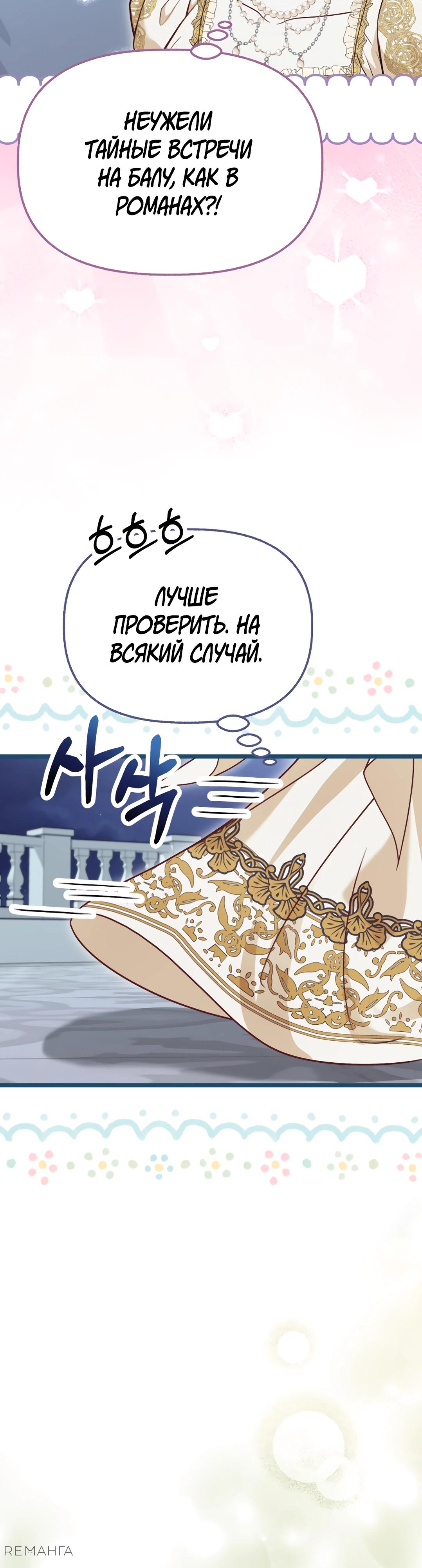 Манга Наша злодейка изменилась - Глава 26 Страница 31