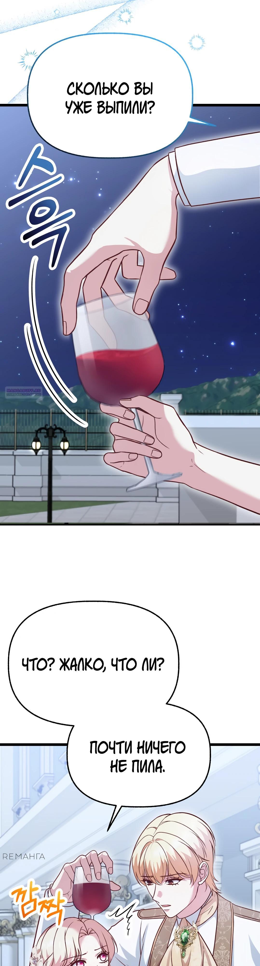 Манга Наша злодейка изменилась - Глава 26 Страница 26