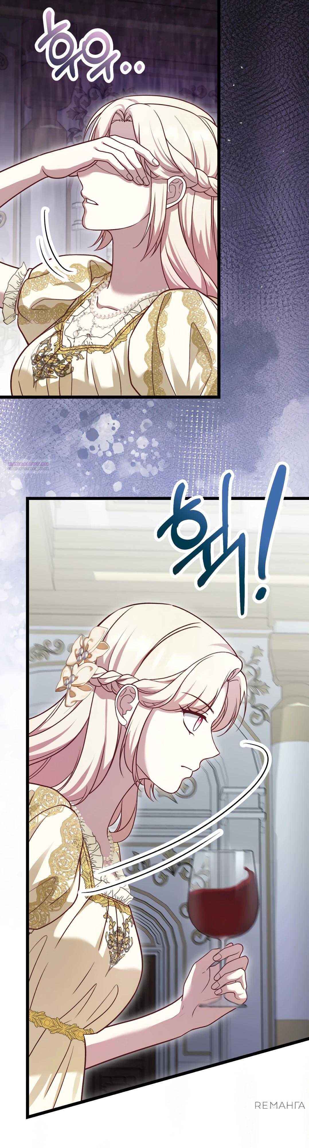 Манга Наша злодейка изменилась - Глава 26 Страница 22