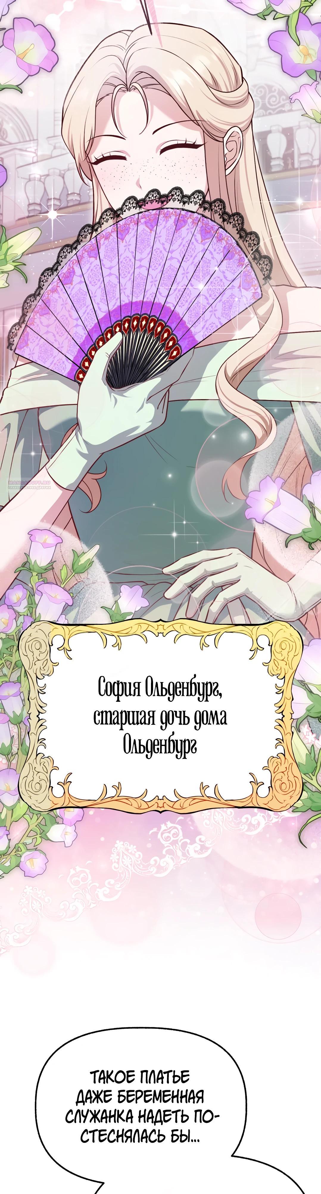 Манга Наша злодейка изменилась - Глава 26 Страница 18