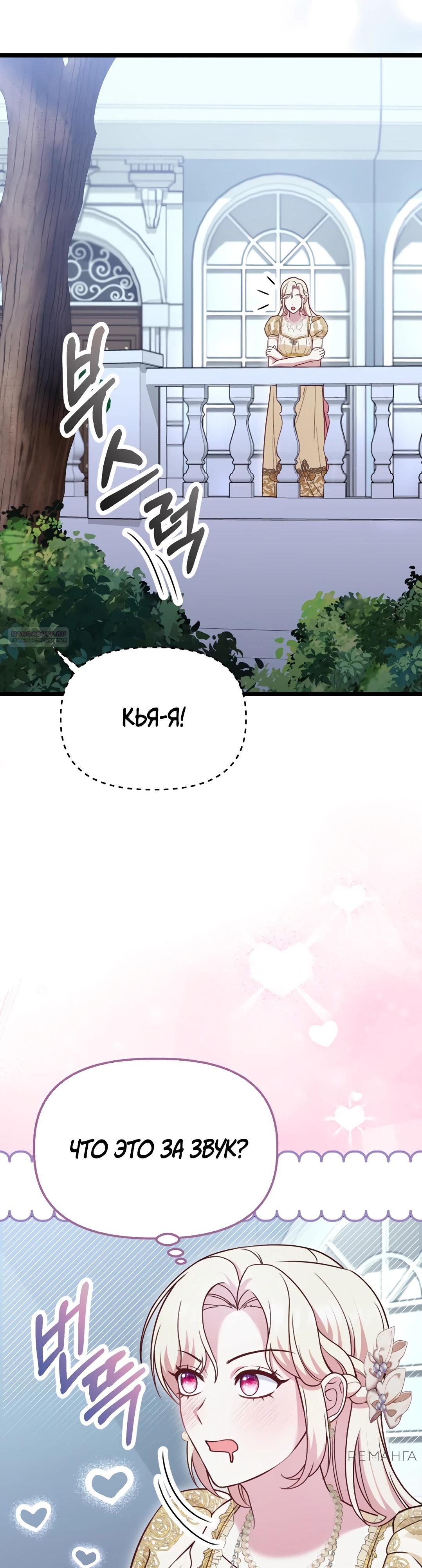 Манга Наша злодейка изменилась - Глава 26 Страница 30