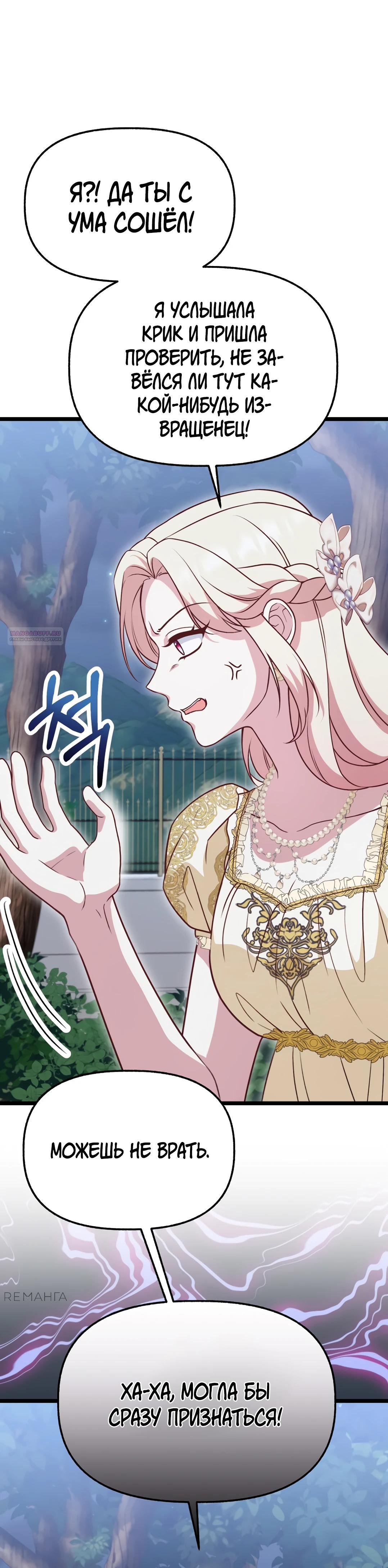 Манга Наша злодейка изменилась - Глава 26 Страница 42