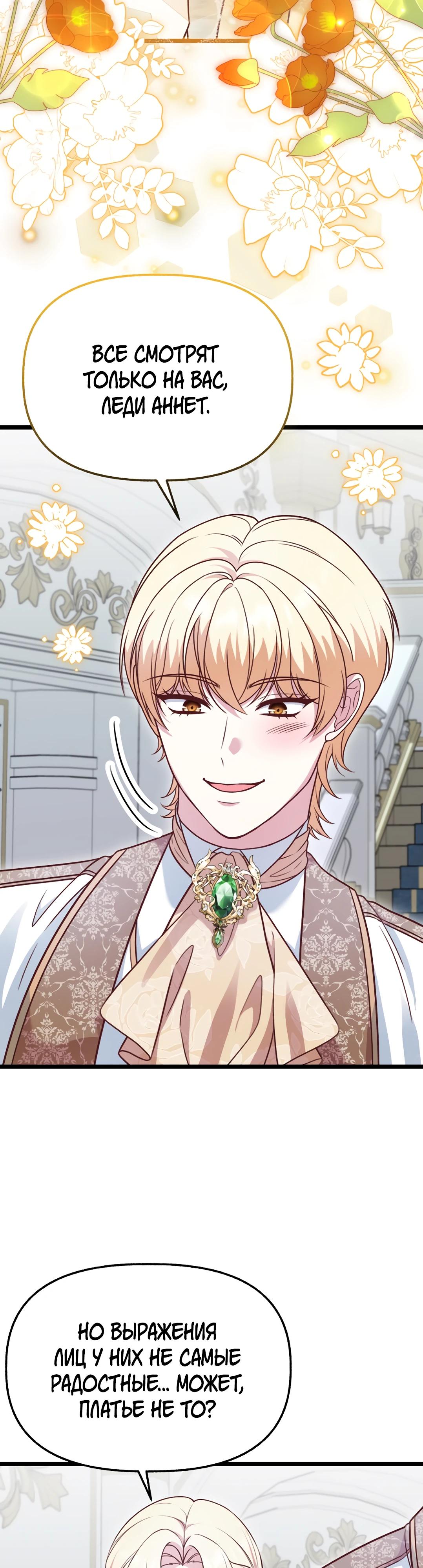 Манга Наша злодейка изменилась - Глава 26 Страница 13