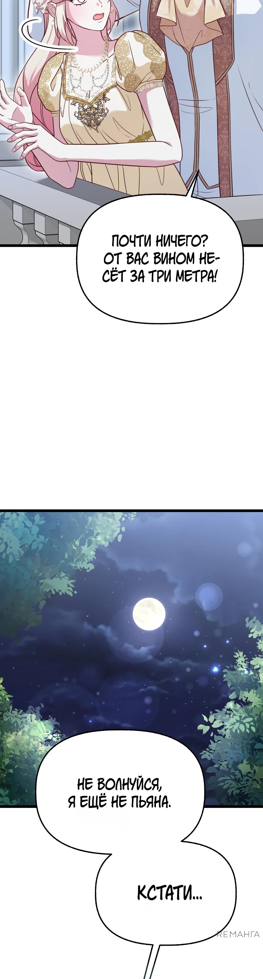 Манга Наша злодейка изменилась - Глава 26 Страница 27