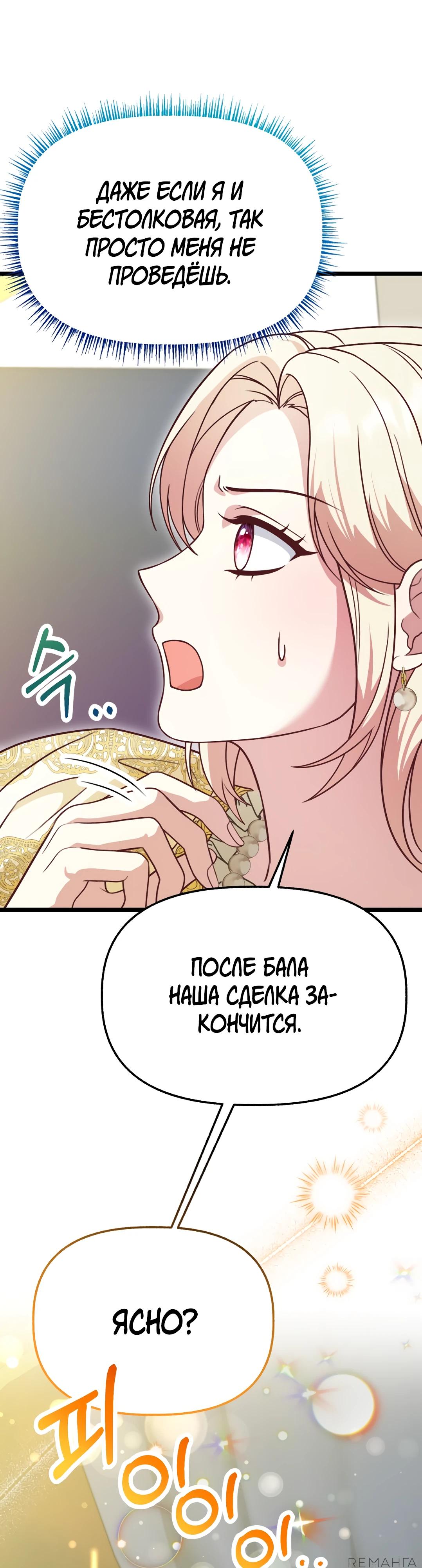 Манга Наша злодейка изменилась - Глава 26 Страница 3