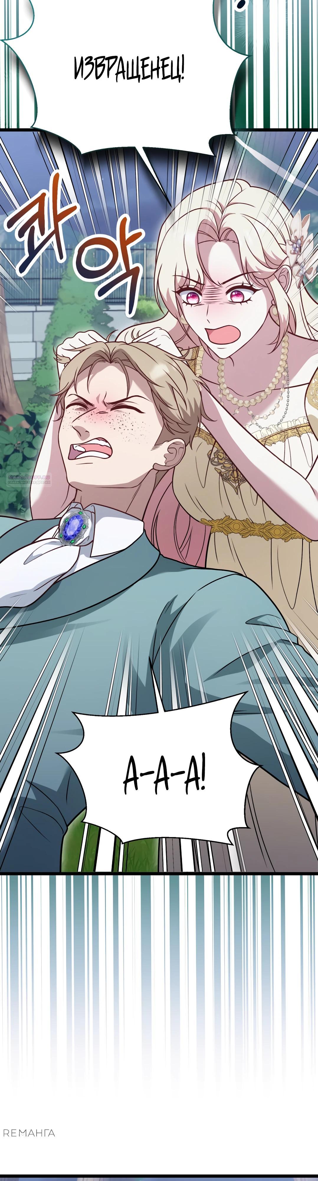 Манга Наша злодейка изменилась - Глава 26 Страница 38