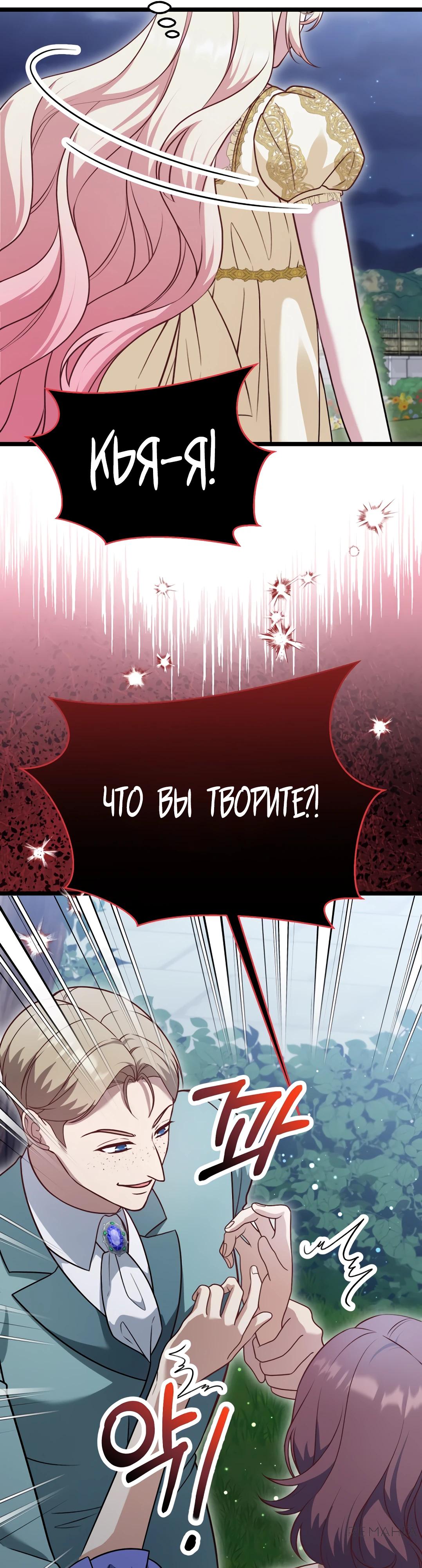 Манга Наша злодейка изменилась - Глава 26 Страница 36