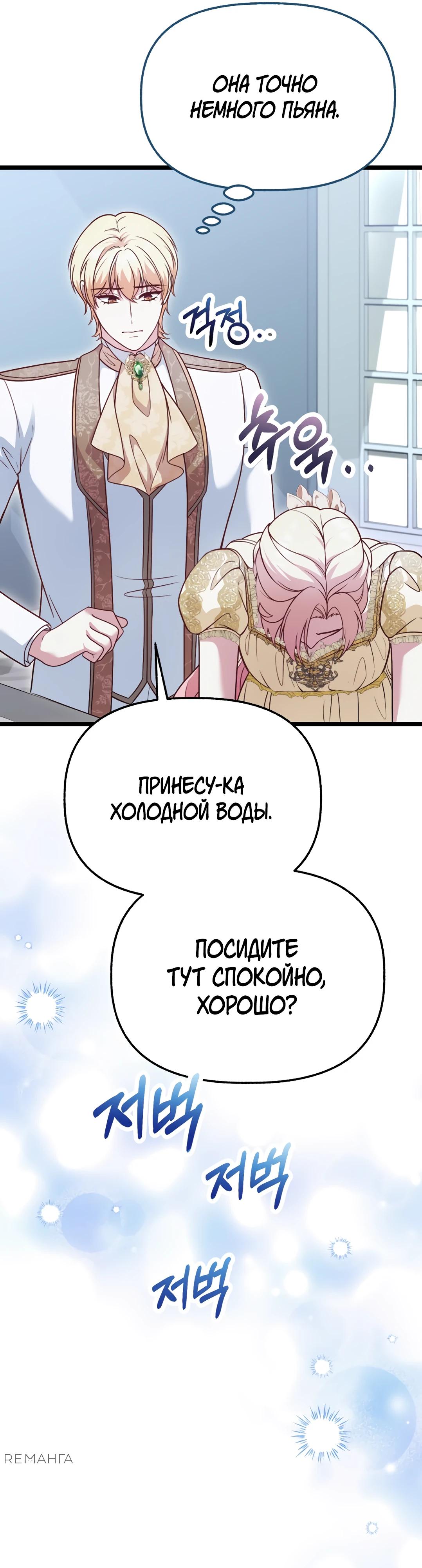 Манга Наша злодейка изменилась - Глава 26 Страница 29