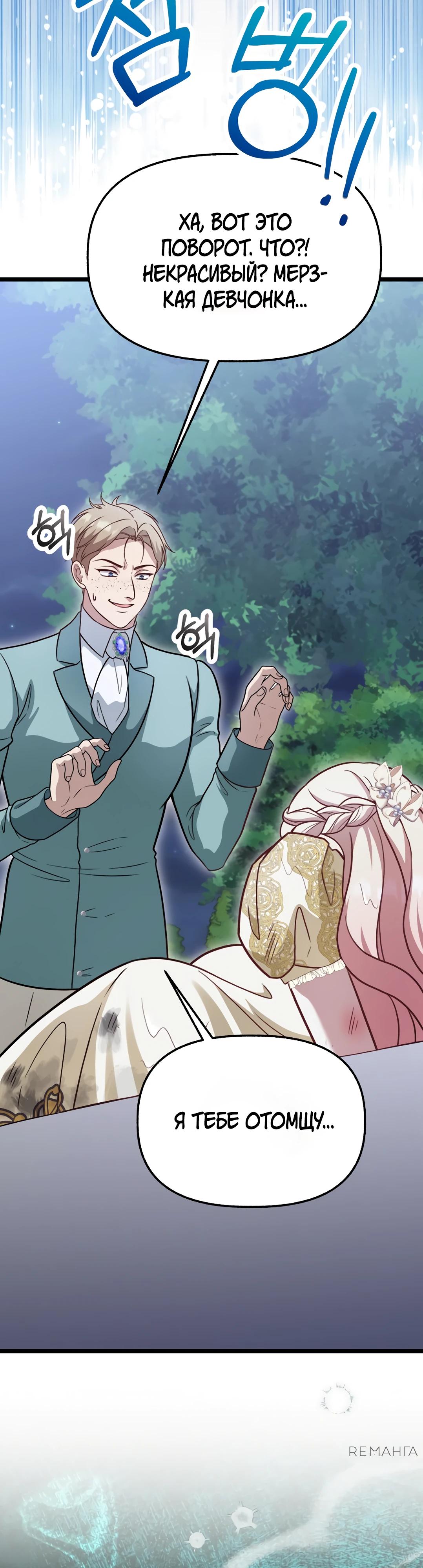 Манга Наша злодейка изменилась - Глава 26 Страница 48