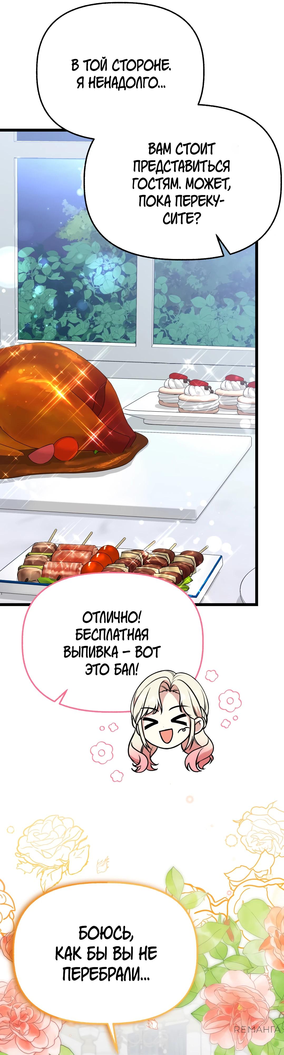 Манга Наша злодейка изменилась - Глава 26 Страница 15