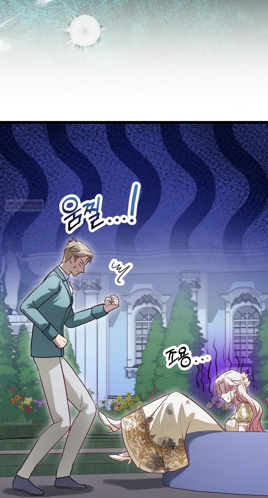 Манга Наша злодейка изменилась - Глава 26 Страница 50