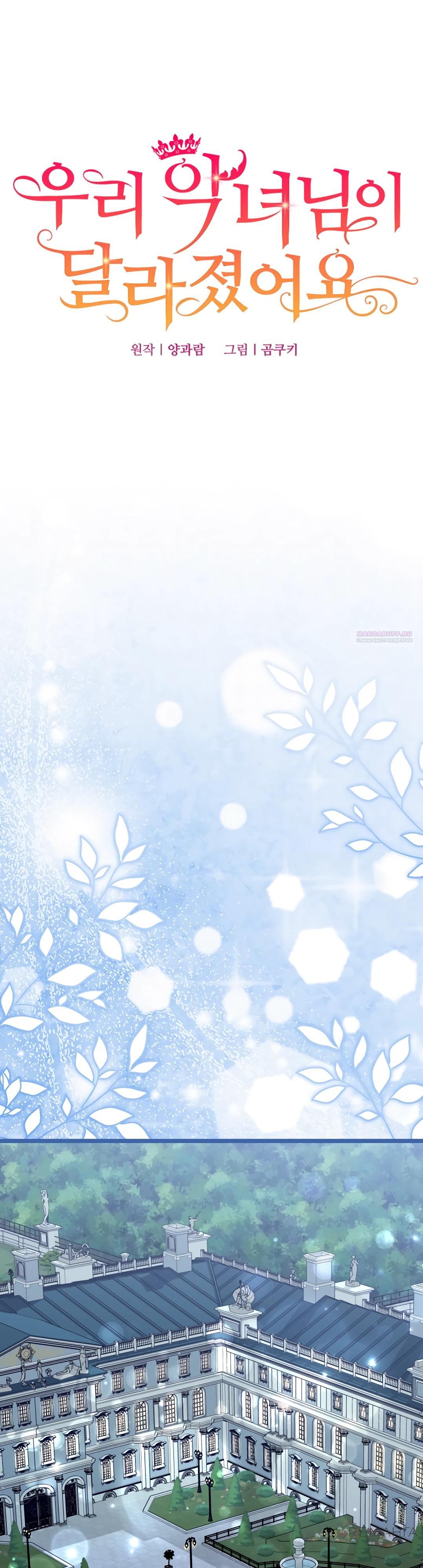 Манга Наша злодейка изменилась - Глава 26 Страница 10