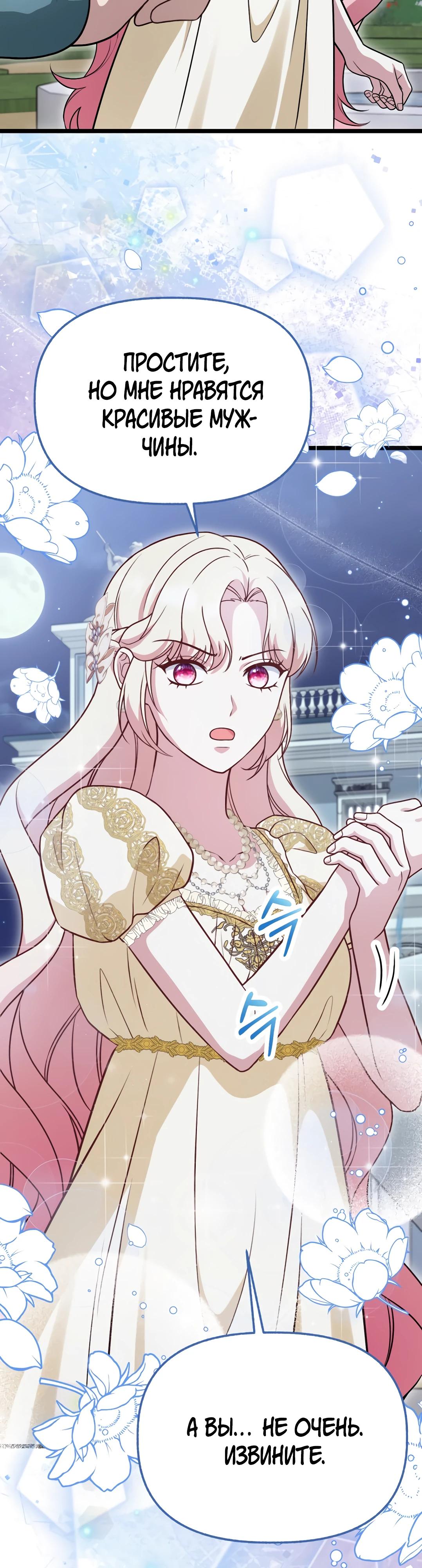 Манга Наша злодейка изменилась - Глава 26 Страница 45