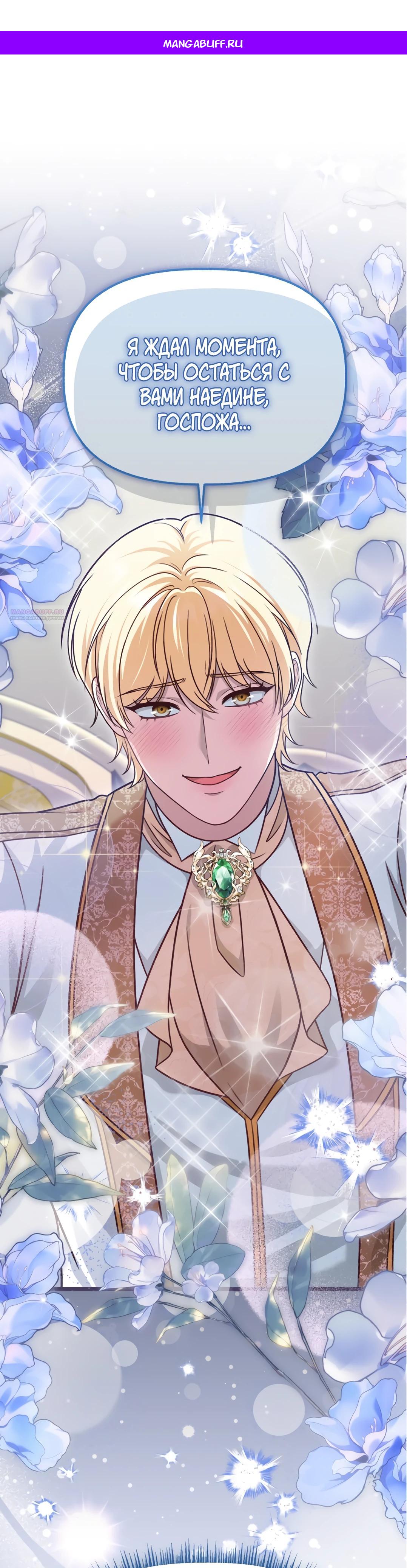 Манга Наша злодейка изменилась - Глава 26 Страница 1