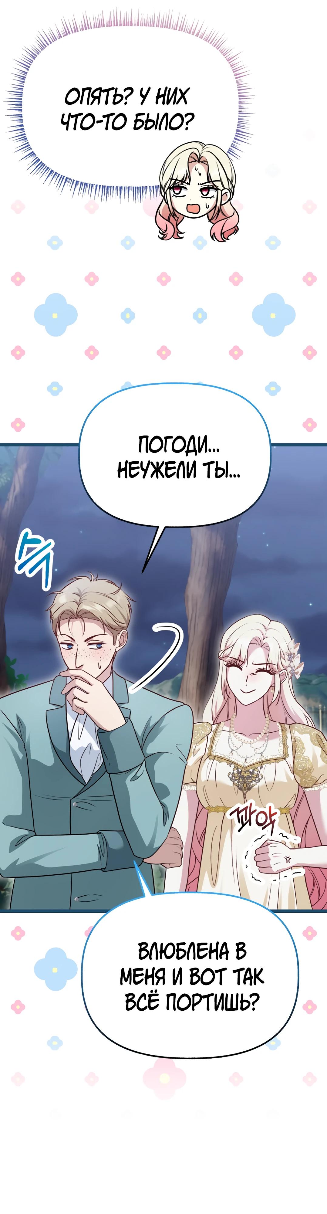 Манга Наша злодейка изменилась - Глава 26 Страница 41