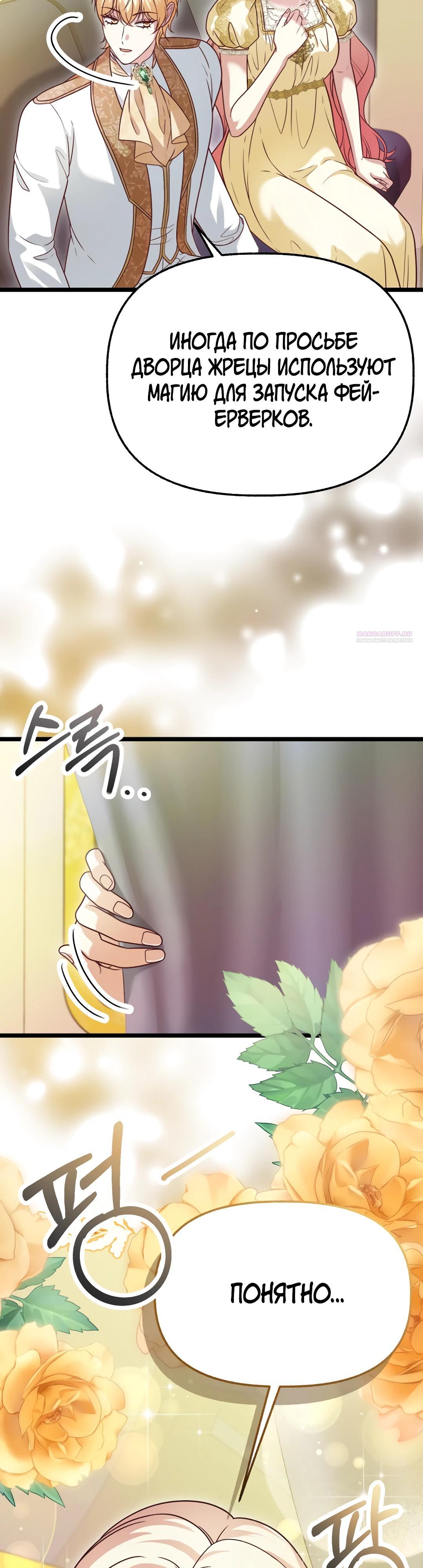 Манга Наша злодейка изменилась - Глава 26 Страница 6