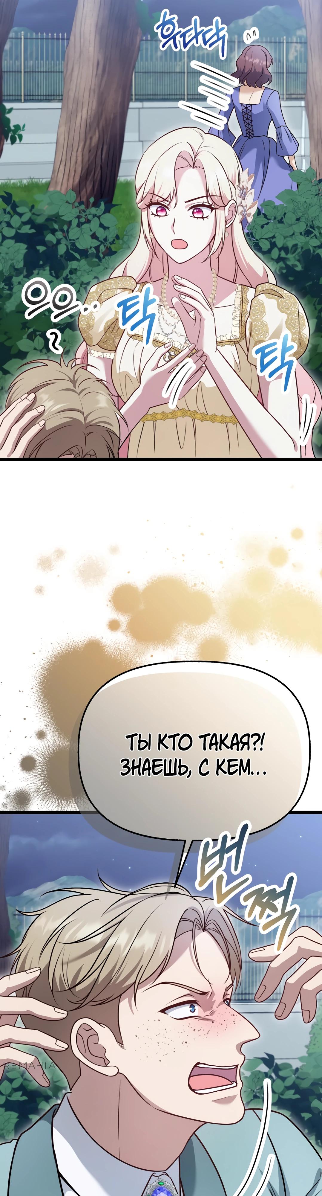 Манга Наша злодейка изменилась - Глава 26 Страница 39