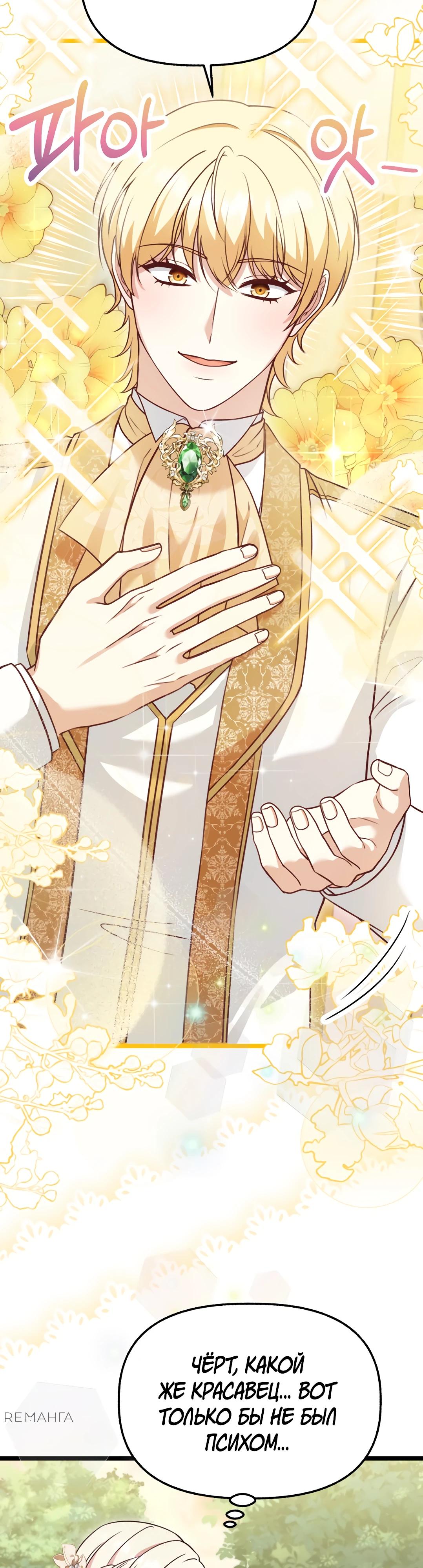 Манга Наша злодейка изменилась - Глава 25 Страница 45