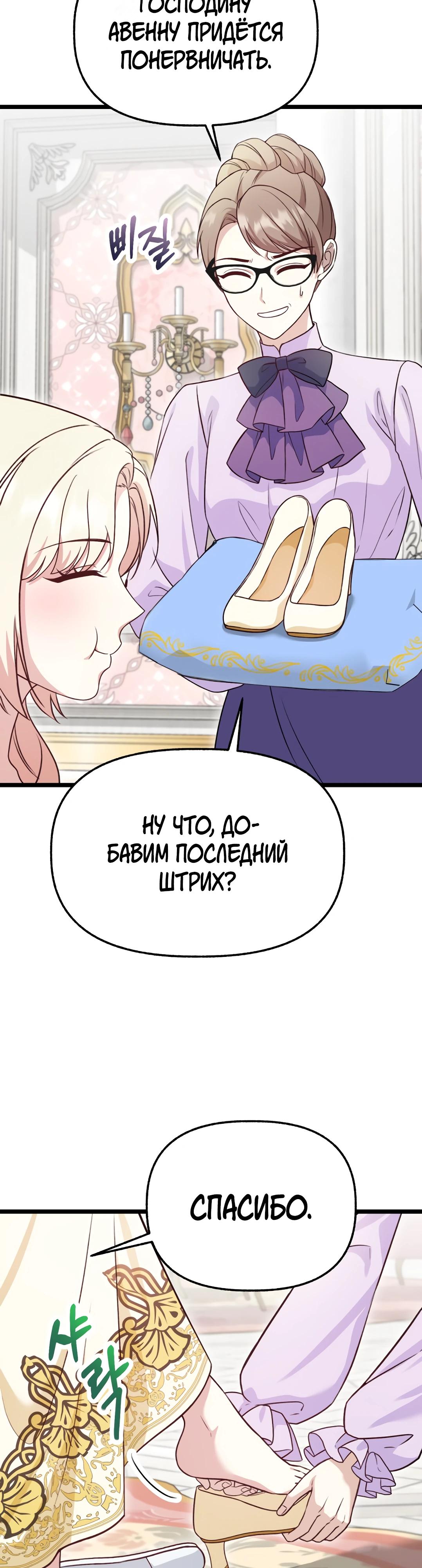 Манга Наша злодейка изменилась - Глава 25 Страница 41