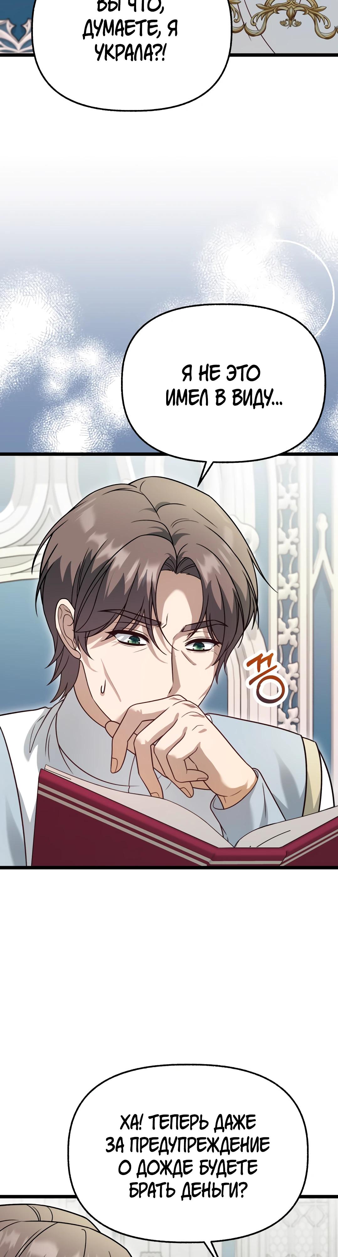 Манга Наша злодейка изменилась - Глава 25 Страница 5