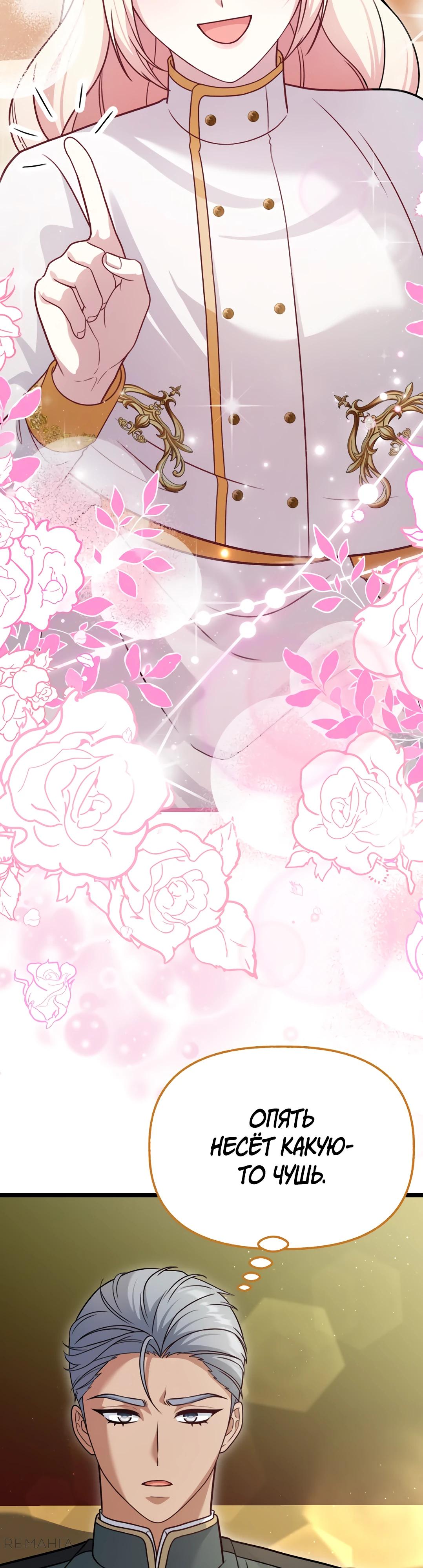 Манга Наша злодейка изменилась - Глава 25 Страница 19