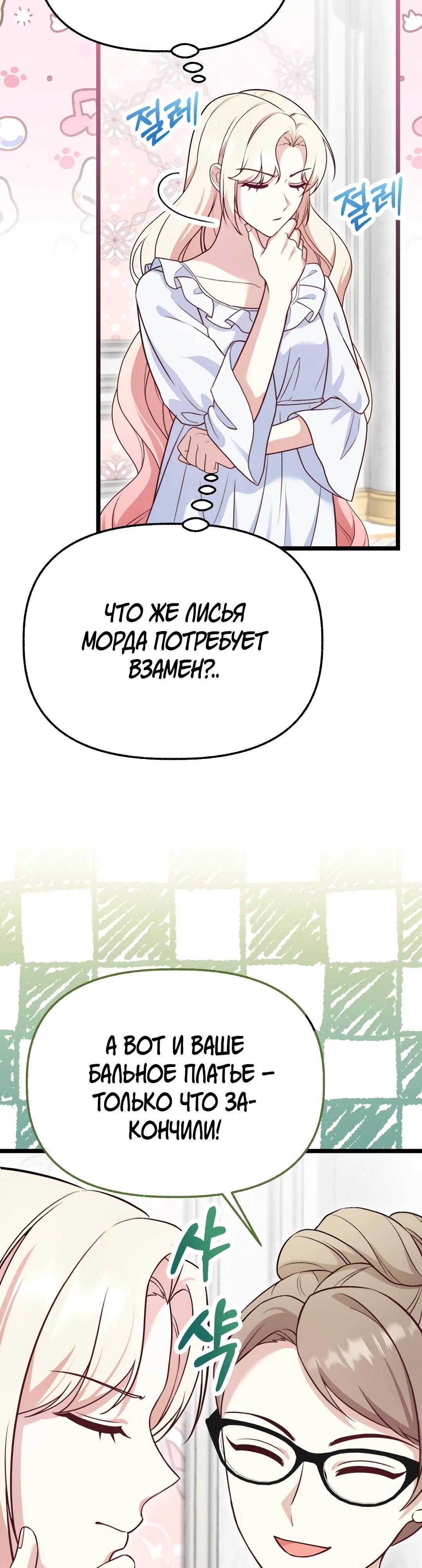 Манга Наша злодейка изменилась - Глава 25 Страница 32