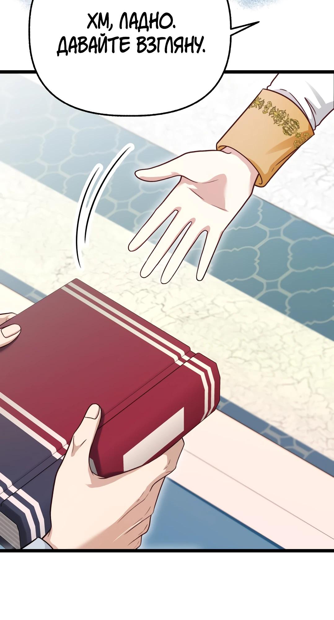 Манга Наша злодейка изменилась - Глава 25 Страница 8