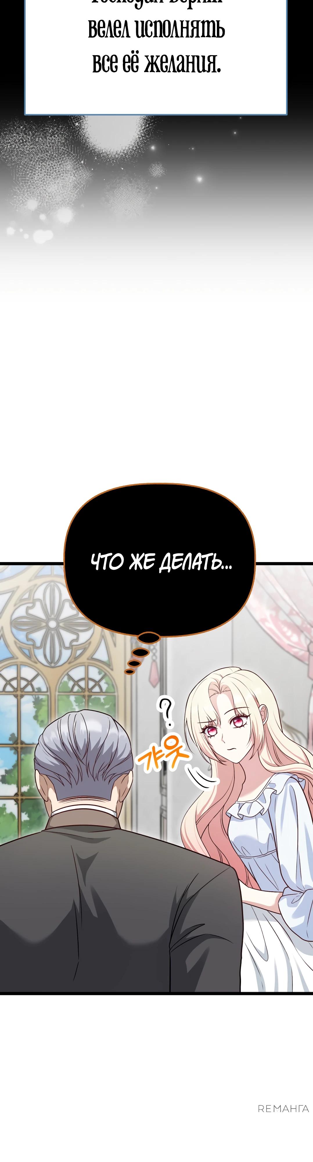 Манга Наша злодейка изменилась - Глава 25 Страница 29