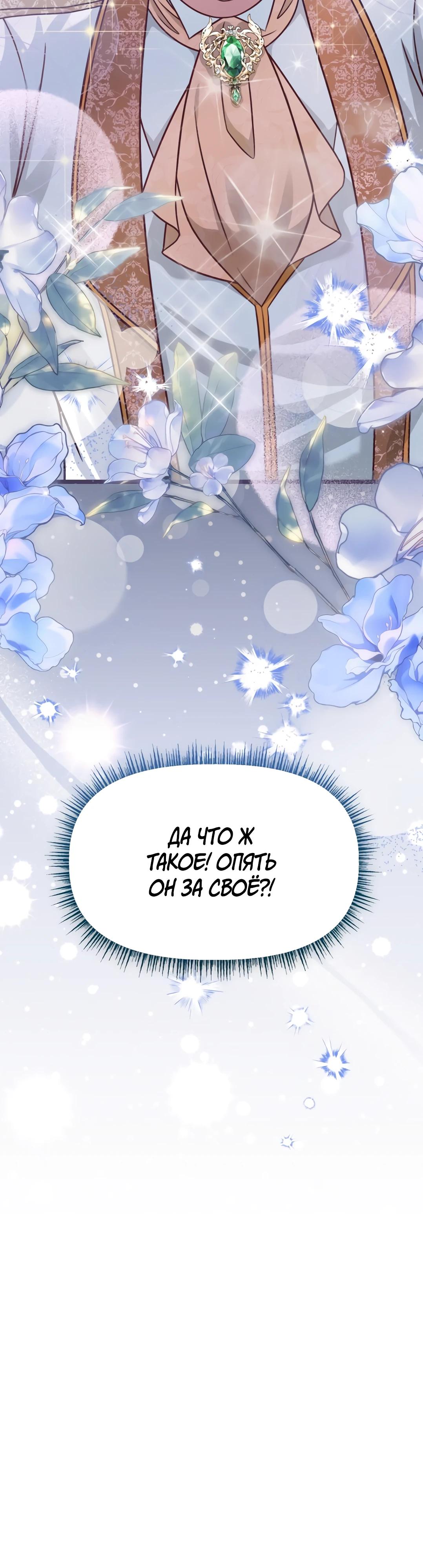 Манга Наша злодейка изменилась - Глава 25 Страница 53