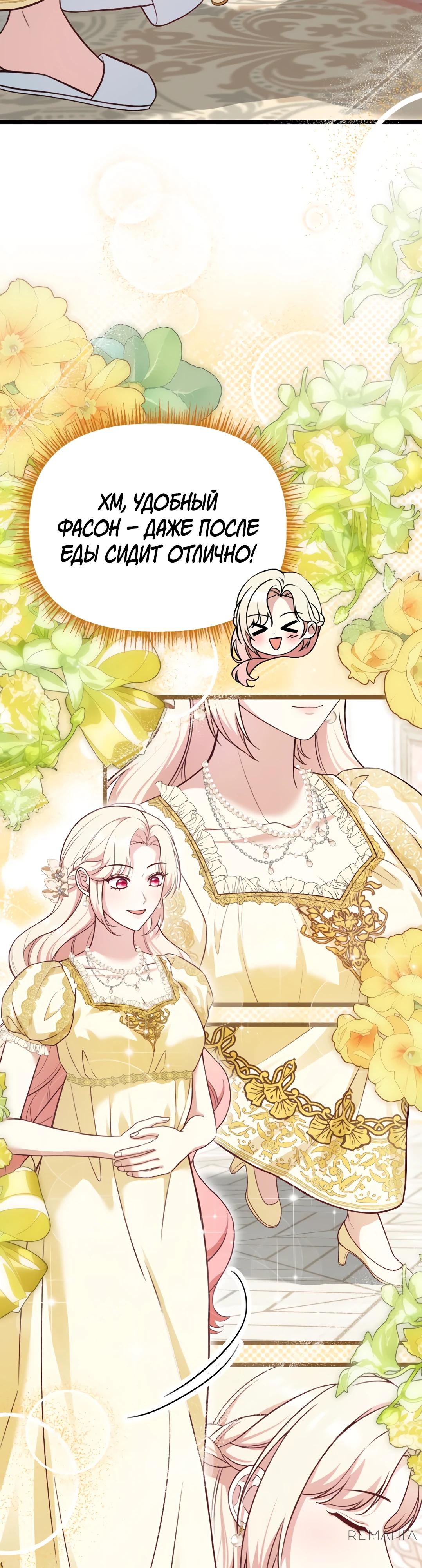 Манга Наша злодейка изменилась - Глава 25 Страница 42