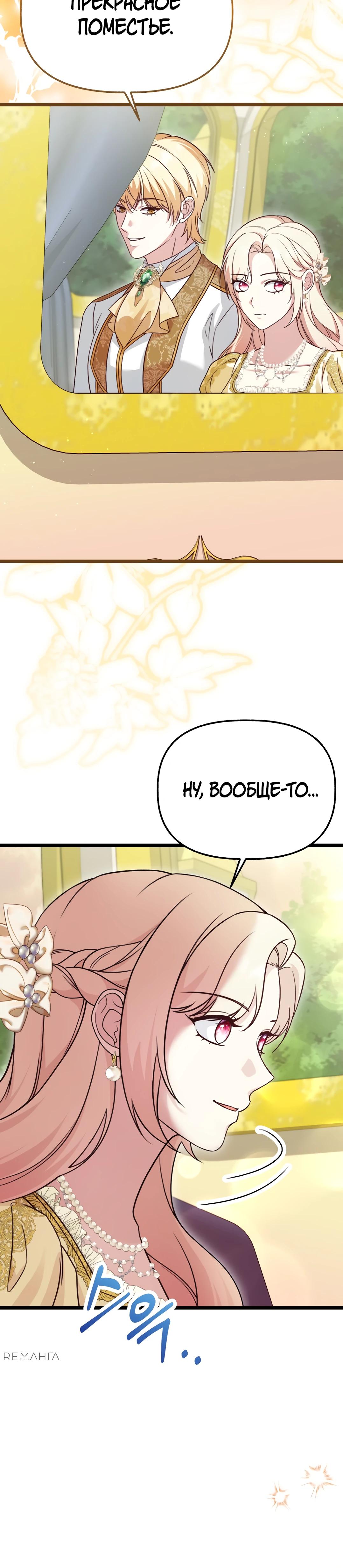 Манга Наша злодейка изменилась - Глава 25 Страница 50