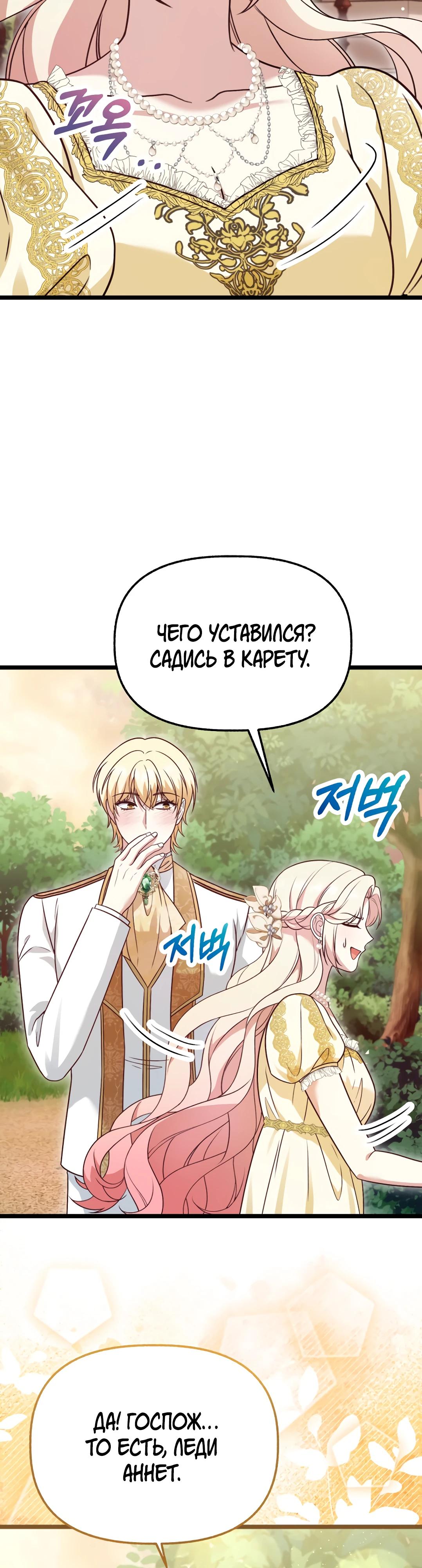 Манга Наша злодейка изменилась - Глава 25 Страница 48